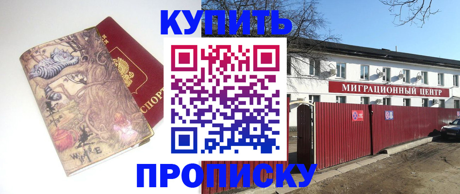 прописка от собственника в Морозовске