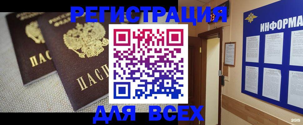 прописка для школы в Морозовске