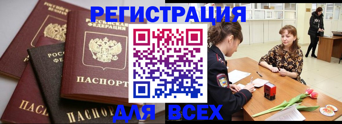 прописка 2025 в Морозовске